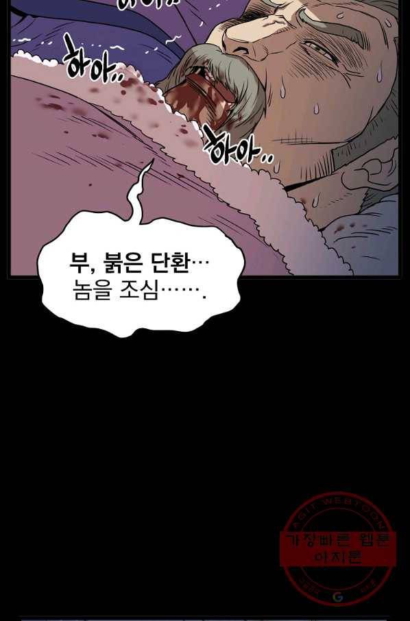 로그인 무림 83화 21