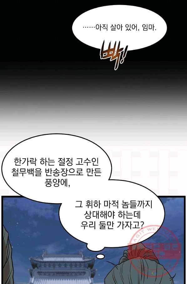 로그인 무림 83화 23
