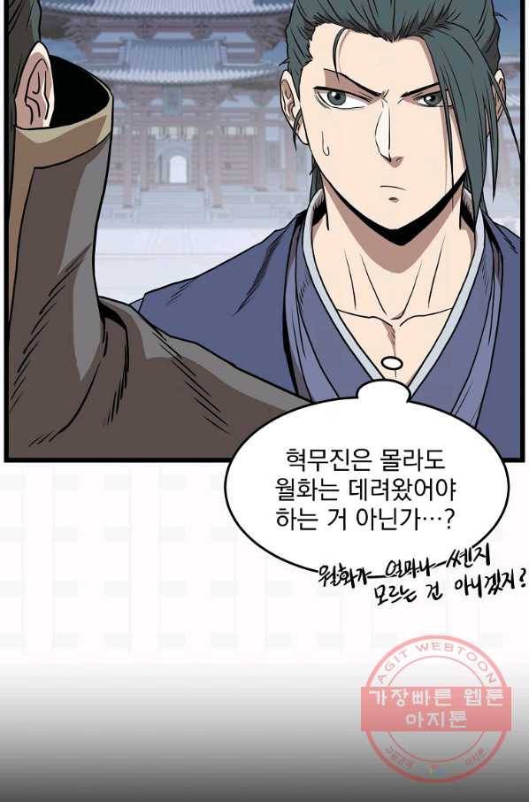로그인 무림 83화 24