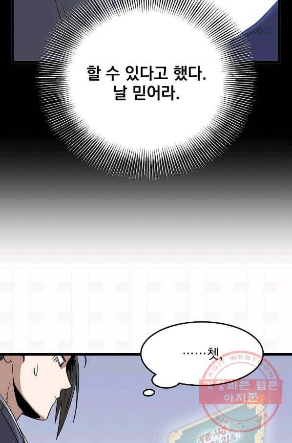 로그인 무림 83화 26