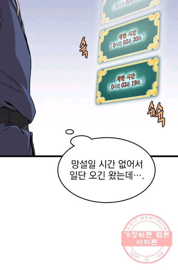 로그인 무림 83화 27