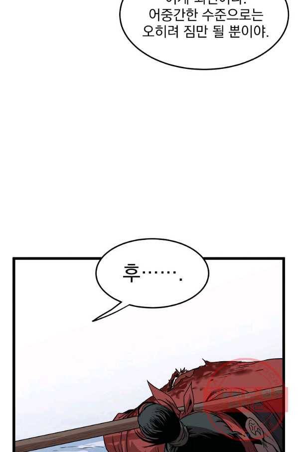 로그인 무림 83화 29