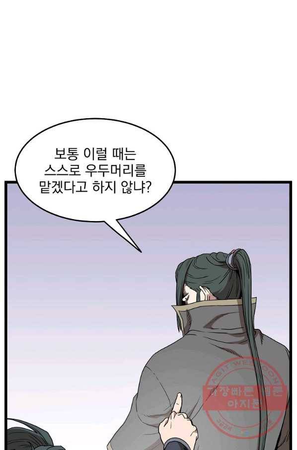 로그인 무림 83화 33
