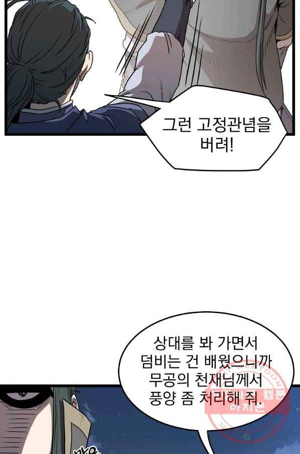 로그인 무림 83화 34