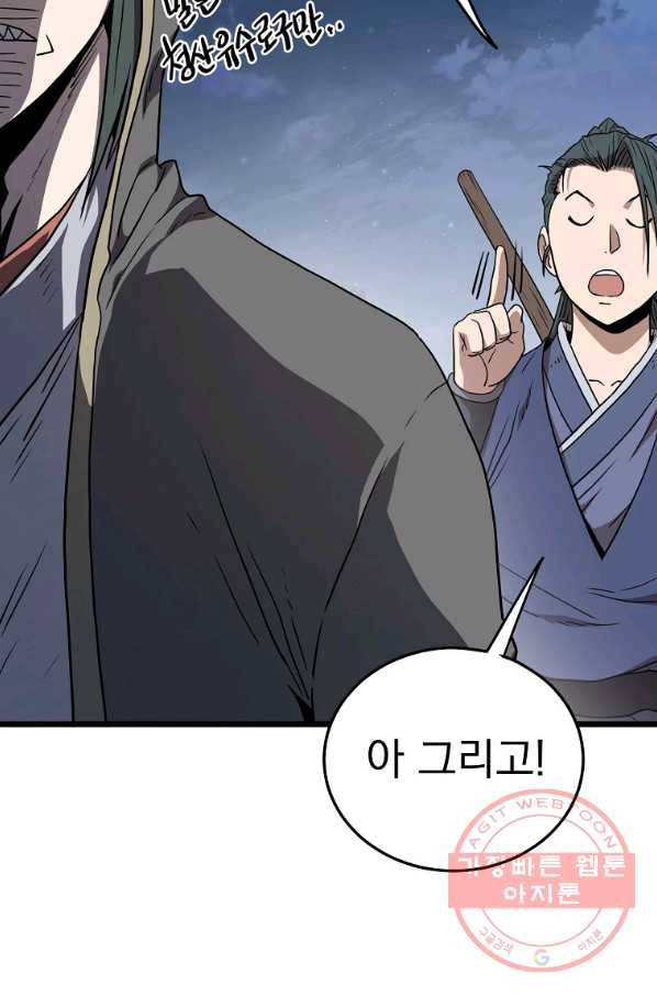 로그인 무림 83화 35