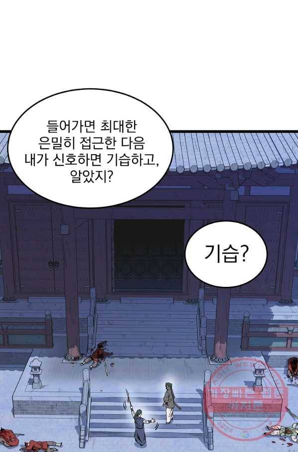 로그인 무림 83화 36