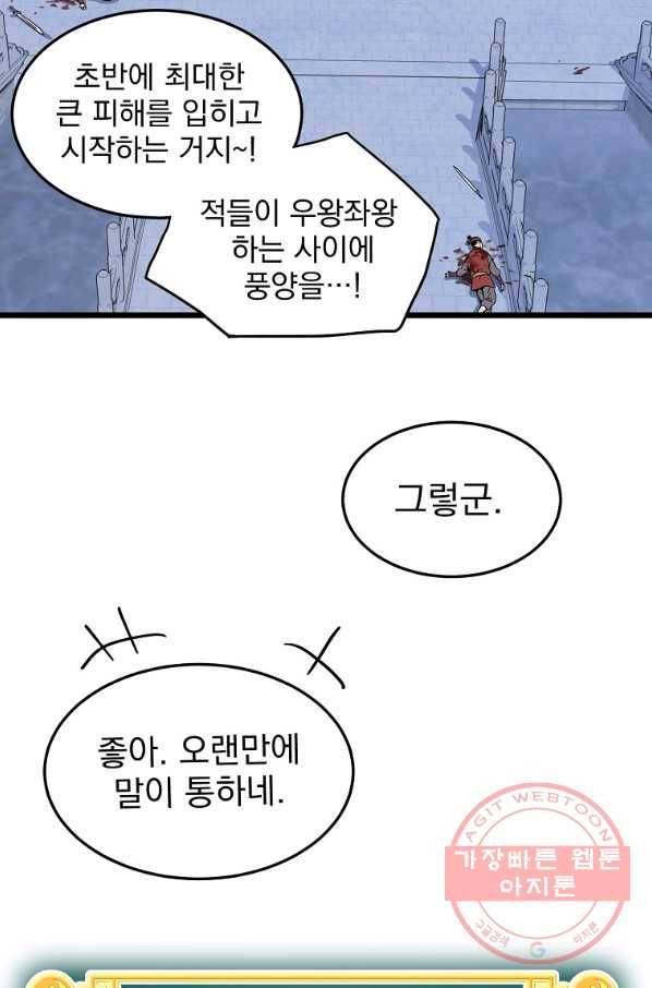 로그인 무림 83화 37