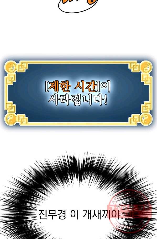 로그인 무림 83화 42