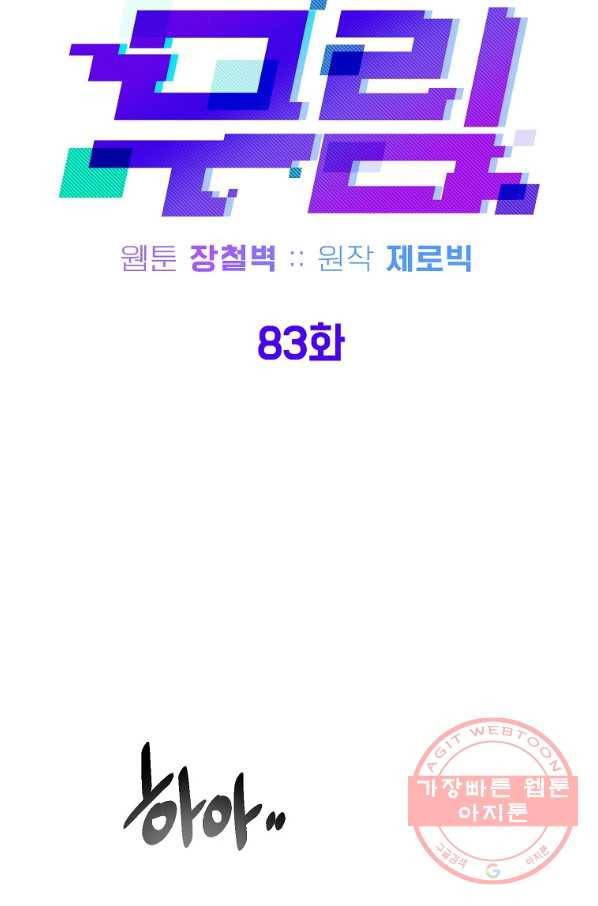로그인 무림 83화 44