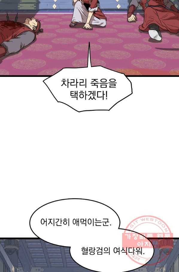 로그인 무림 83화 46