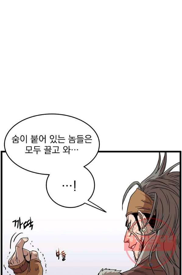 로그인 무림 83화 48