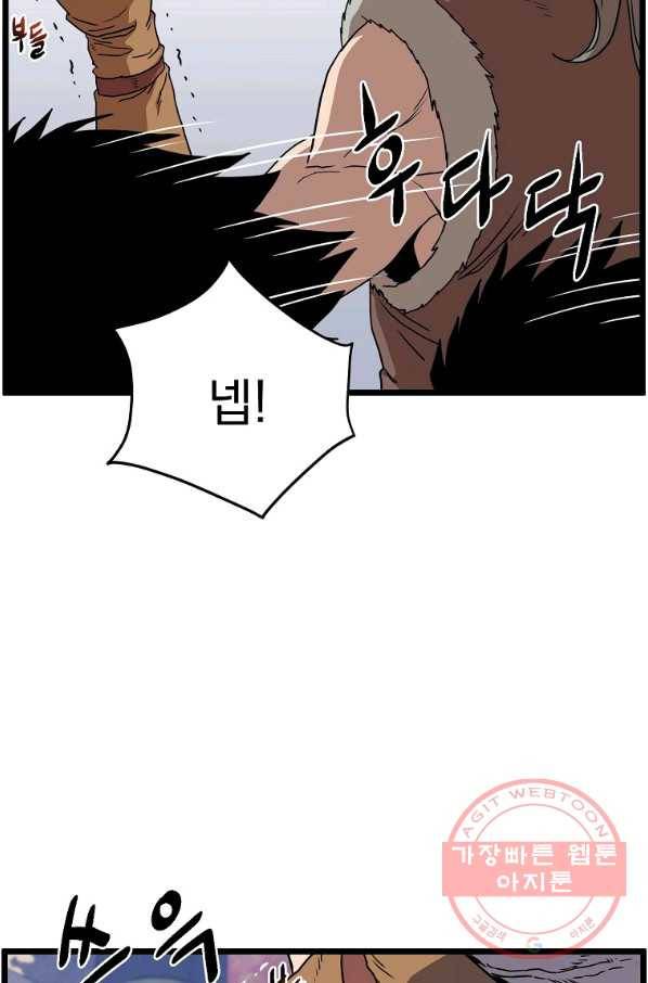로그인 무림 83화 49