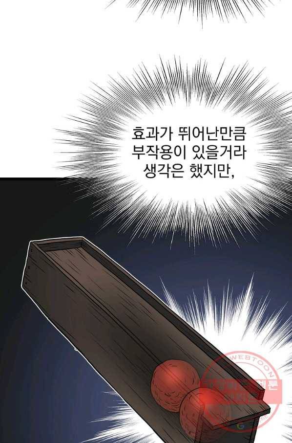 로그인 무림 83화 51