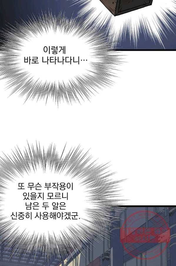 로그인 무림 83화 52
