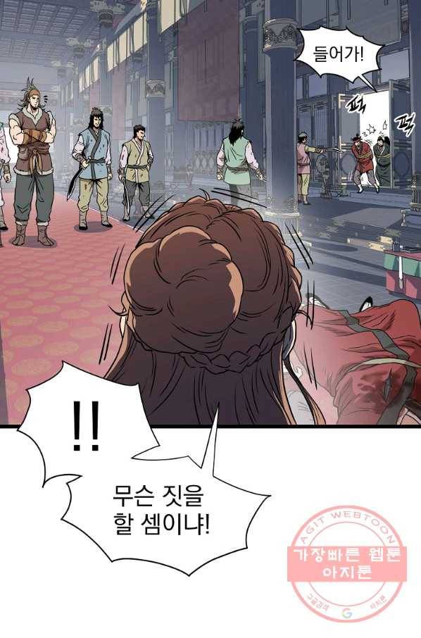 로그인 무림 83화 53