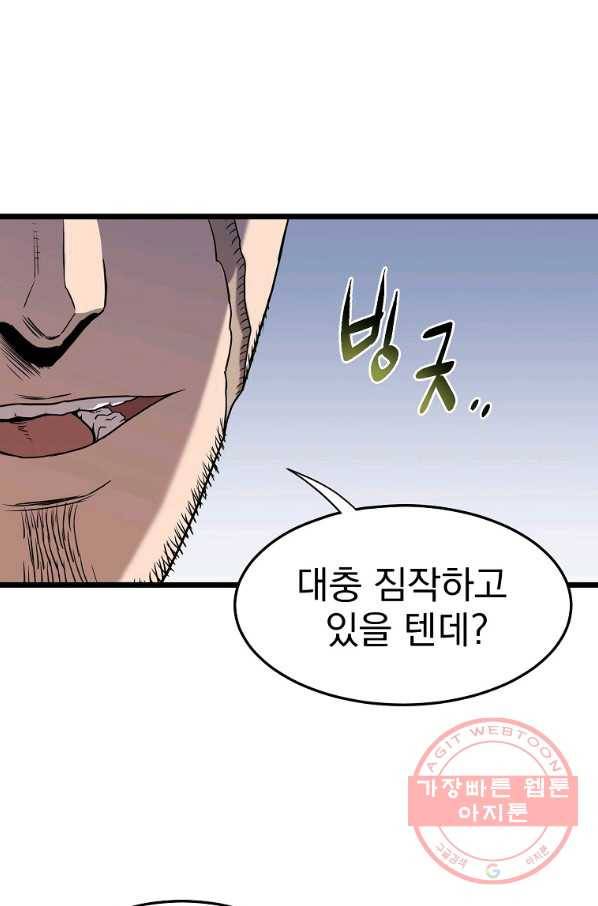 로그인 무림 83화 54