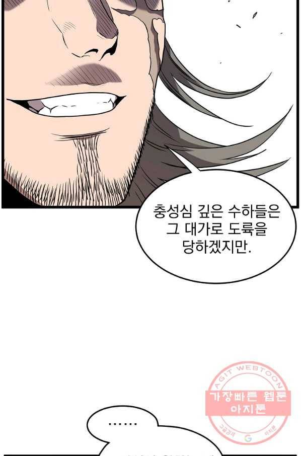 로그인 무림 83화 58