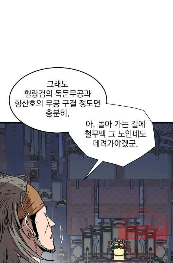 로그인 무림 83화 60