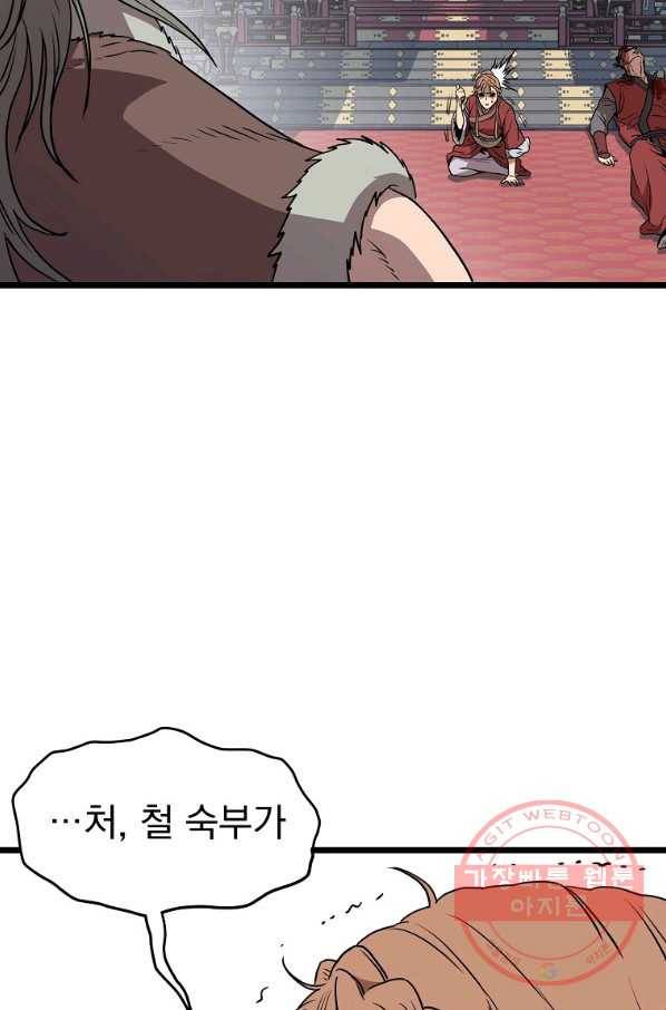 로그인 무림 83화 61