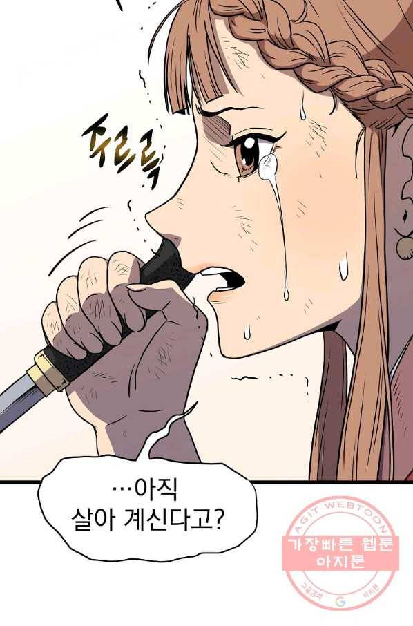 로그인 무림 83화 62