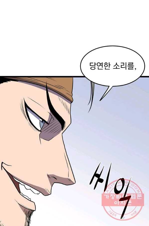로그인 무림 83화 63