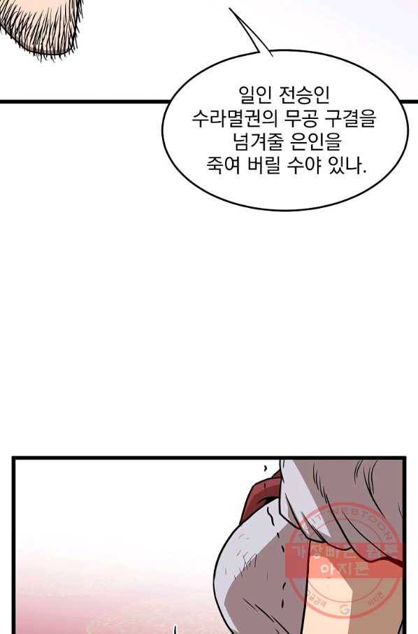로그인 무림 83화 64