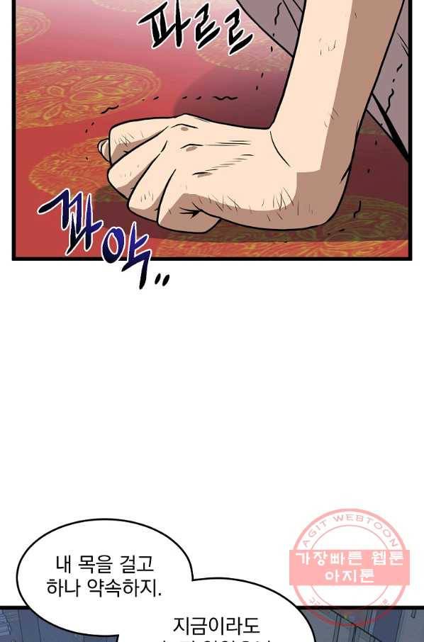 로그인 무림 83화 65