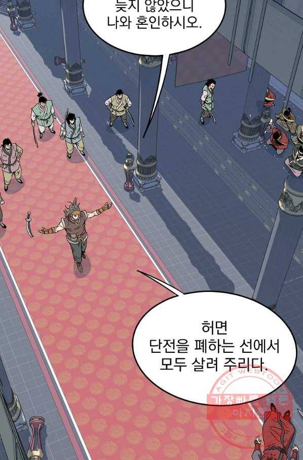 로그인 무림 83화 66
