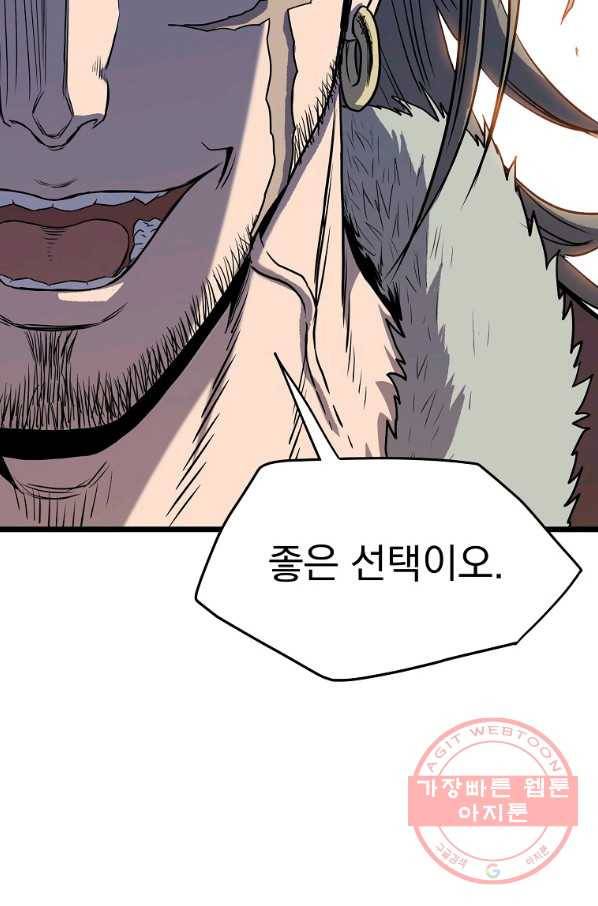 로그인 무림 83화 71