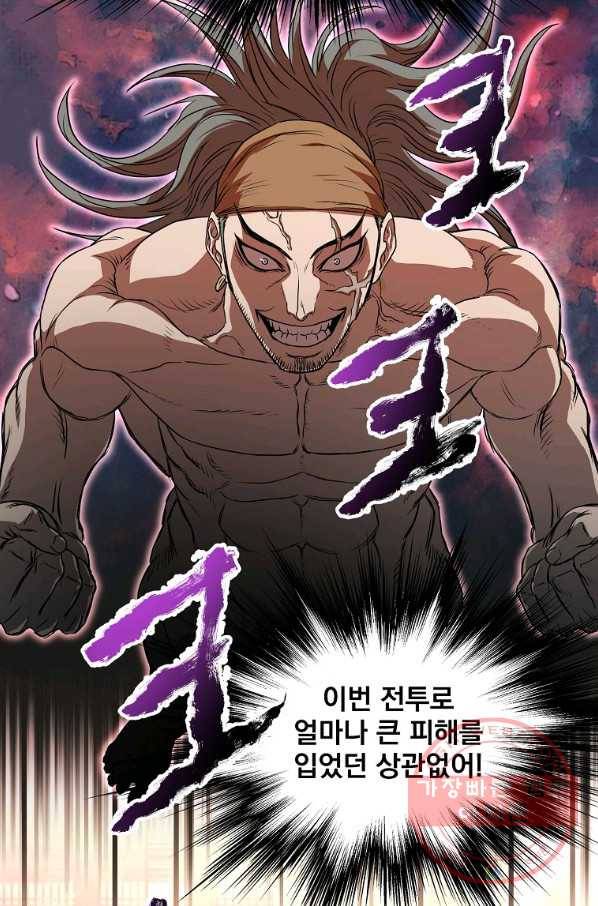로그인 무림 83화 73