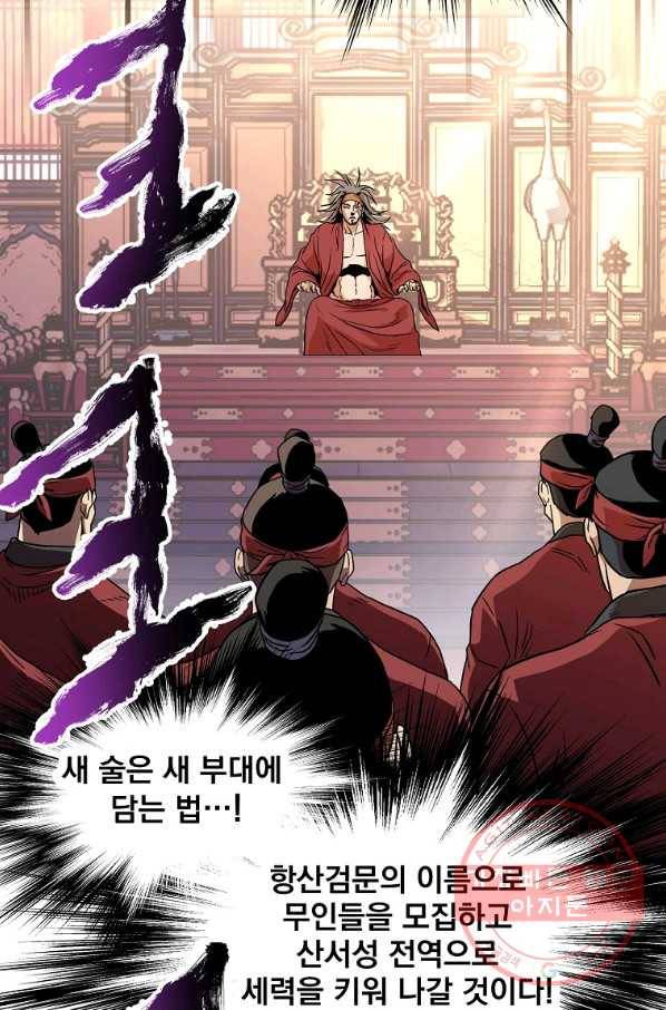 로그인 무림 83화 74