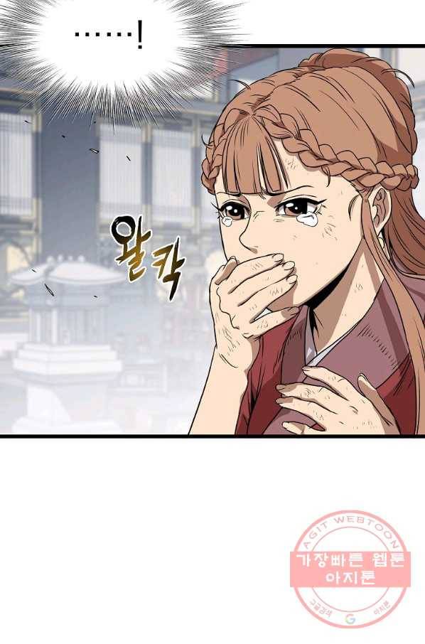 로그인 무림 83화 80