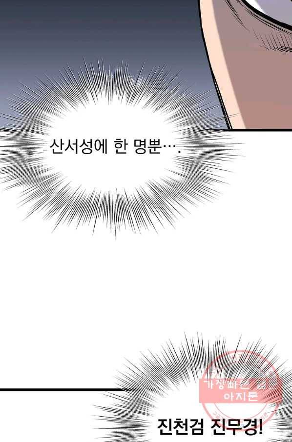 로그인 무림 83화 83