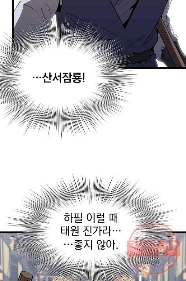 로그인 무림 83화 86
