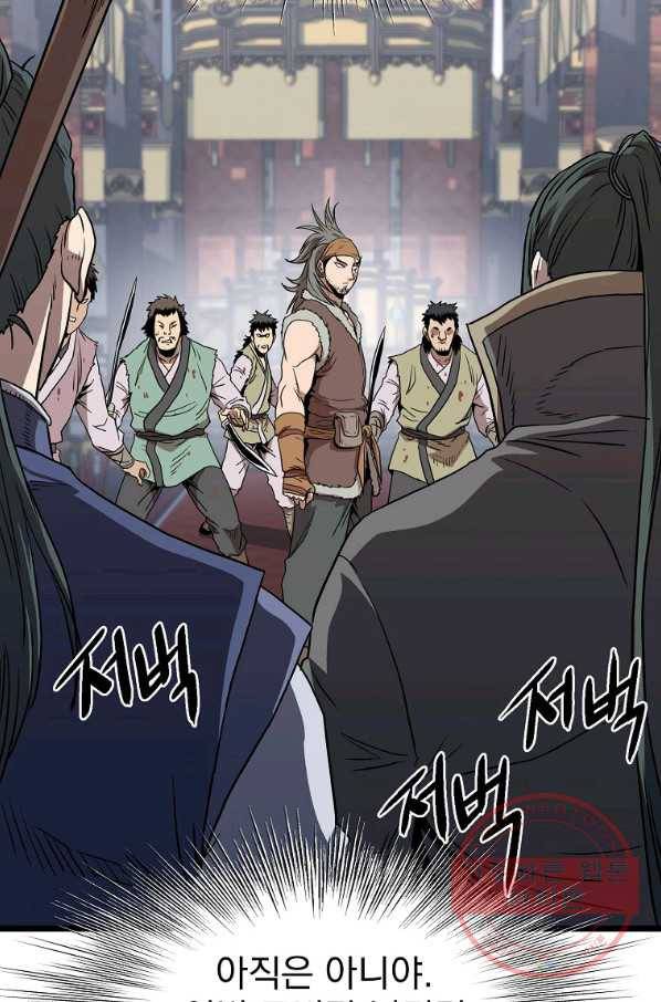 로그인 무림 83화 87