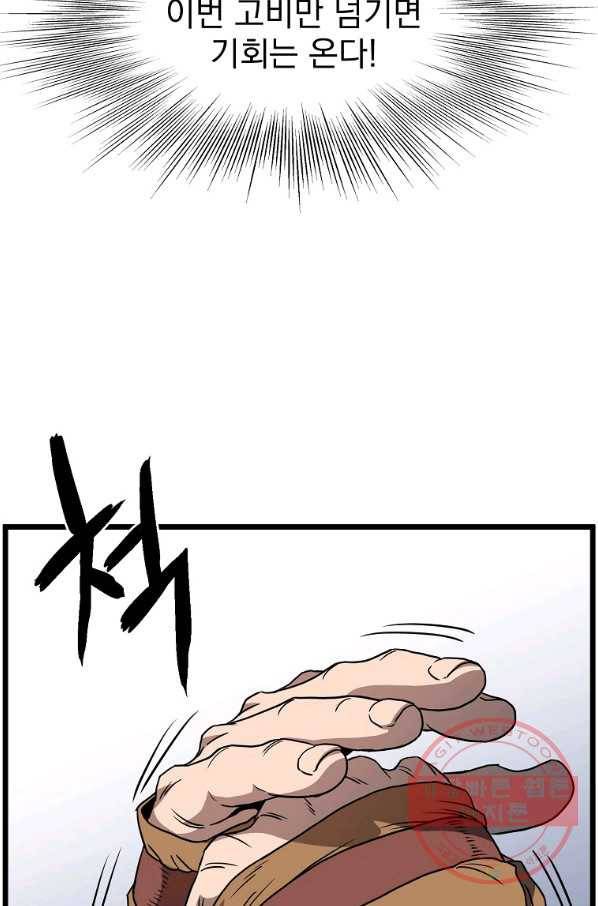 로그인 무림 83화 88