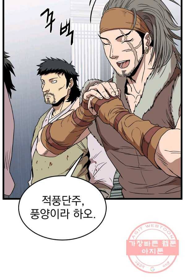 로그인 무림 83화 90