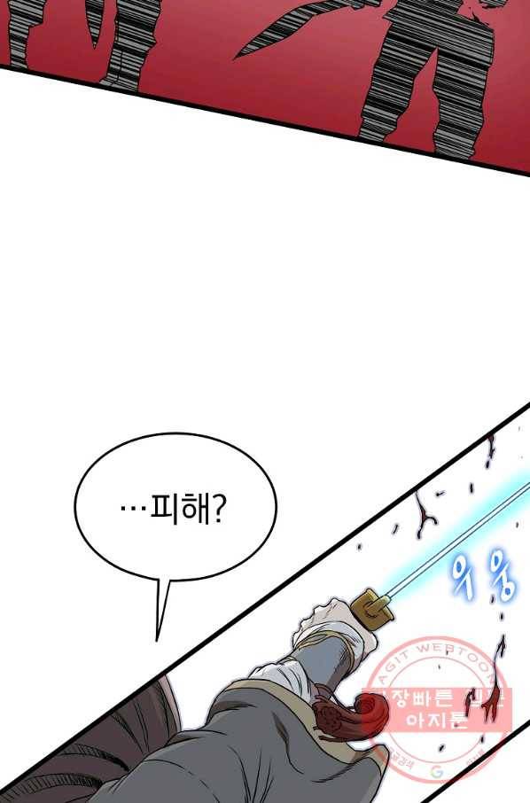 로그인 무림 83화 93