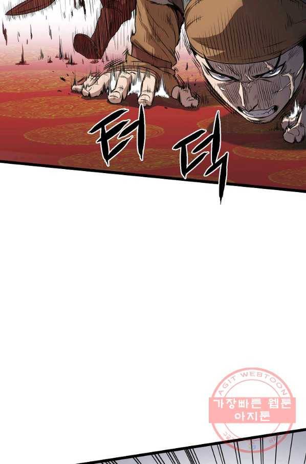 로그인 무림 83화 95