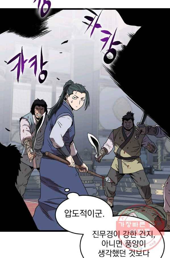 로그인 무림 83화 110