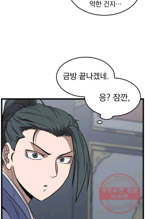 로그인 무림 83화 111