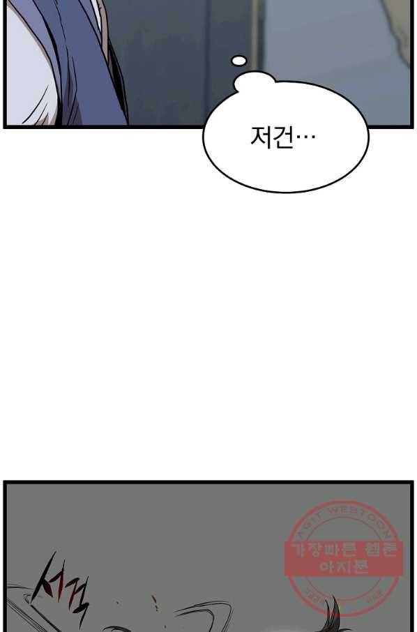 로그인 무림 83화 112