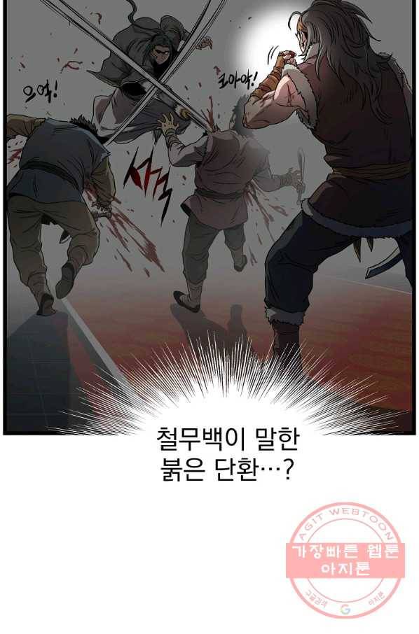 로그인 무림 83화 113