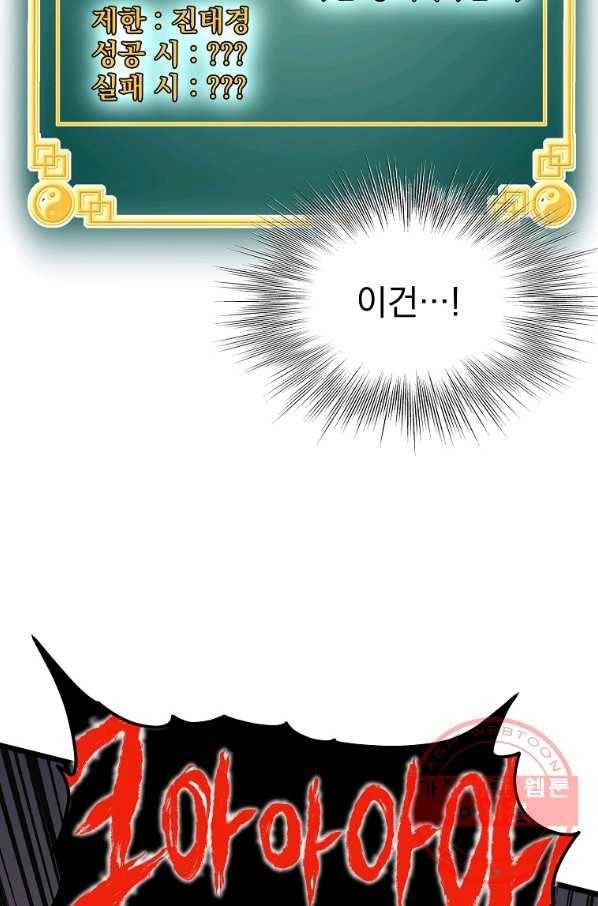 로그인 무림 83화 121
