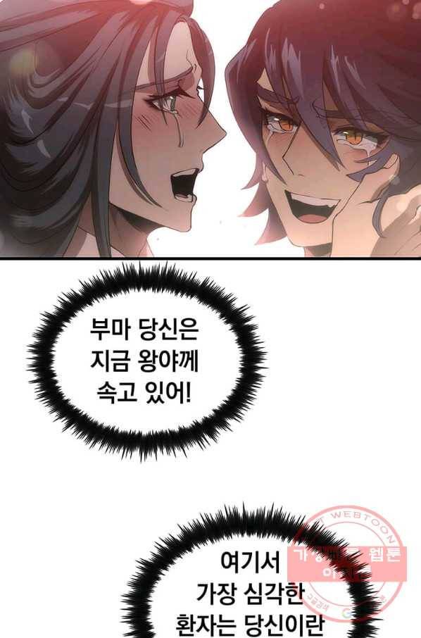 의원, 다시 살다 54화 9