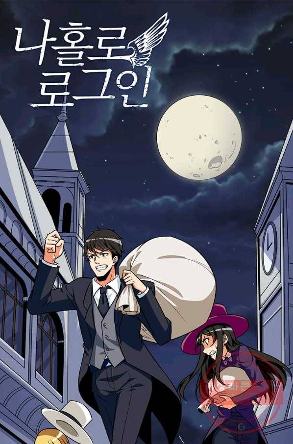 나 홀로 로그인 시즌2 47화 1