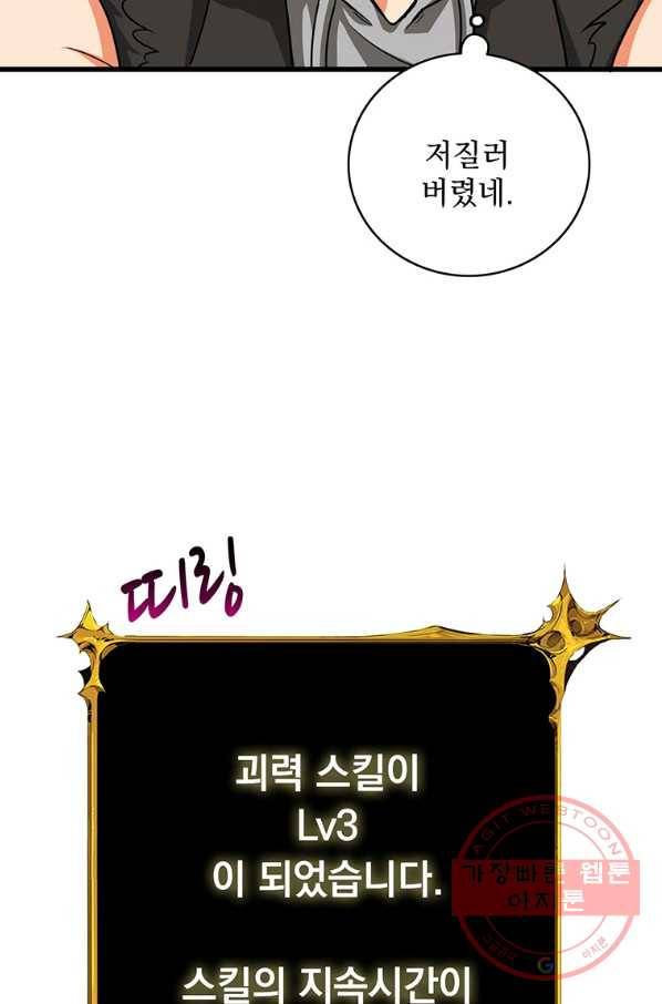 나 홀로 로그인 시즌2 47화 6