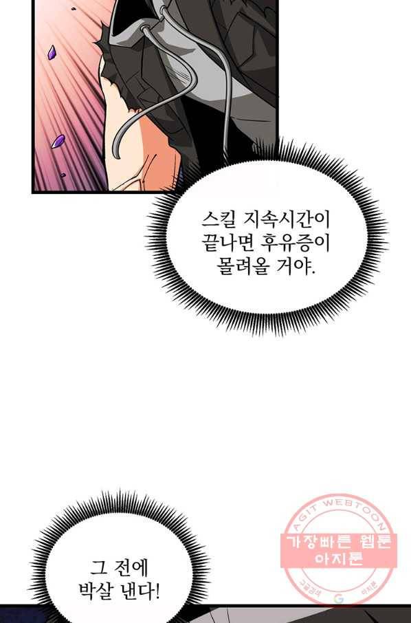나 홀로 로그인 시즌2 47화 8