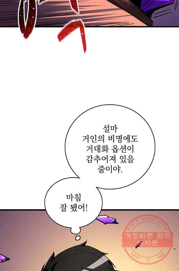 나 홀로 로그인 시즌2 47화 14