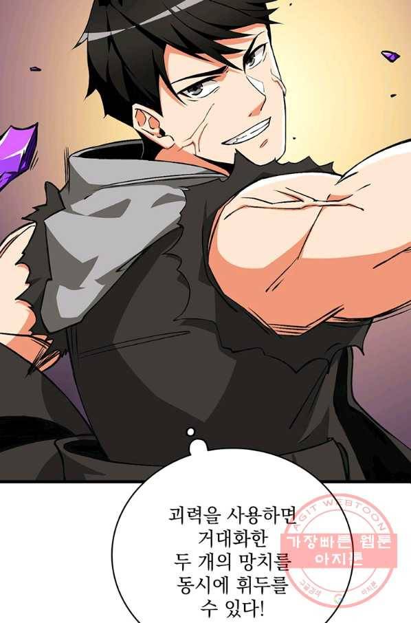 나 홀로 로그인 시즌2 47화 15